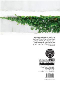 پشت جلد کتاب کتاب چارپاره پشت جلد کتاب کتاب چارپاره