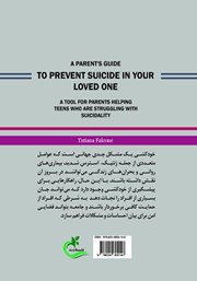 پشت جلد کتاب کتاب پیشگیری از خودکشی پشت جلد کتاب کتاب پیشگیری از خودکشی