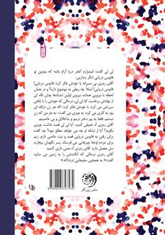 پشت جلد کتاب کتاب فانوس دریایی پشت جلد کتاب کتاب فانوس دریایی