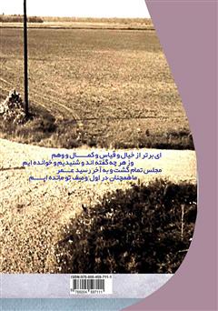 پشت جلد کتاب کتاب رحیقت