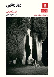 معرفی و دانلود کتاب صوتی روز رهایی