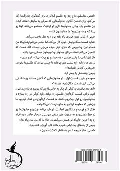 پشت جلد کتاب کتاب جادوگر مدرن پشت جلد کتاب کتاب جادوگر مدرن