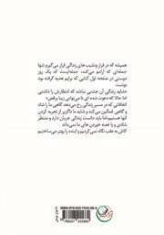 پشت جلد کتاب کتاب سرنوشت