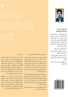 پشت جلد کتاب کتاب دانش: سنجش و اندازهگیری پشت جلد کتاب کتاب دانش: سنجش و اندازهگیری