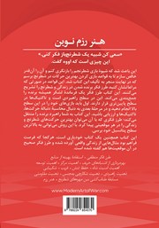 پشت جلد کتاب کتاب هنر رزم نوین پشت جلد کتاب کتاب هنر رزم نوین