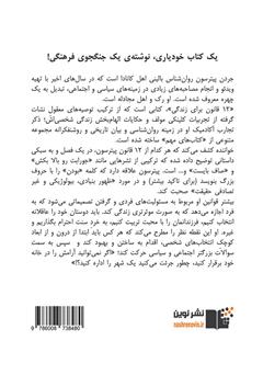 پشت جلد کتاب کتاب 12 قانون زندگی؛ نوشدارویی برای بی‌نظمی