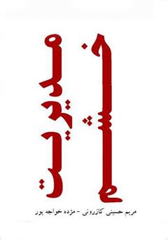 معرفی و دانلود کتاب مدیریت خشم