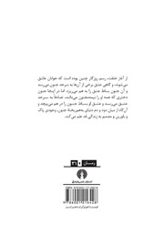 پشت جلد کتاب کتاب عاشق مترسک پشت جلد کتاب کتاب عاشق مترسک