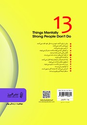 پشت جلد کتاب کتاب 13 کاری که افراد هوشمند انجام نمیدهند پشت جلد کتاب کتاب 13 کاری که افراد هوشمند انجام نمیدهند
