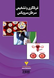 پشت جلد کتاب کتاب غربالگری و تشخیص سرطان سرویکس