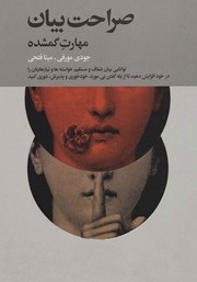 معرفی و دانلود کتاب صراحت بیان