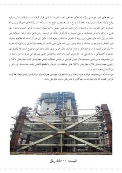 پشت جلد کتاب کتاب آشنایی با سیستم های نوین طراحی بر اساس عملکرد پشت جلد کتاب کتاب آشنایی با سیستم های نوین طراحی بر اساس عملکرد