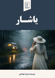 کتاب یاشار