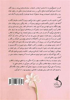 پشت جلد کتاب کتاب اتاق فکر (میخواهم خودم تصمیم بگیرم) پشت جلد کتاب کتاب اتاق فکر (میخواهم خودم تصمیم بگیرم)