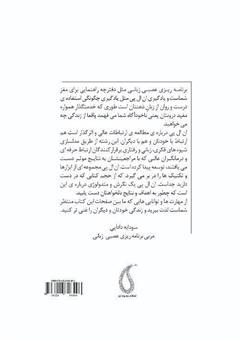 پشت جلد کتاب کتاب تکنیک‌های جادویی ان‌ ال‌ پی
