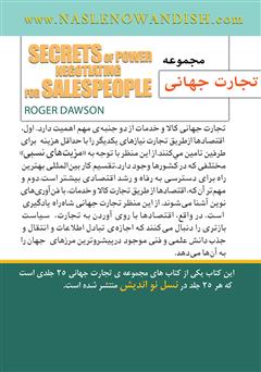 پشت جلد کتاب کتاب رازهایی از قدرت مذاکره پشت جلد کتاب کتاب رازهایی از قدرت مذاکره