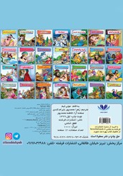پشت جلد کتاب کتاب زیبای خفته