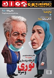 معرفی و دانلود هفته نامه همشهری جوان - شماره 758