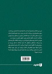 پشت جلد کتاب کتاب دبی عزیز پشت جلد کتاب کتاب دبی عزیز