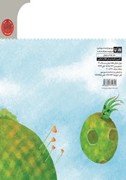 پشت جلد کتاب کتاب گل سرخ و گیاه باد گرد پشت جلد کتاب کتاب گل سرخ و گیاه باد گرد