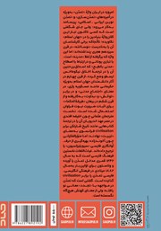 پشت جلد کتاب کتاب تبار تمدن
