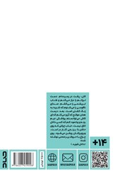 پشت جلد کتاب کتاب هیولای دریا؛ افسانه ساحل خوف