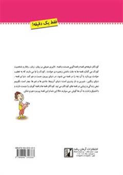 پشت جلد کتاب کتاب پیرمرد هیزم شکن