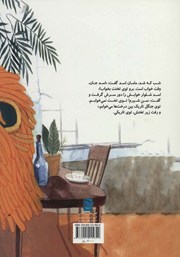 پشت جلد کتاب کتاب اسد، پسری که شیر شد پشت جلد کتاب کتاب اسد، پسری که شیر شد