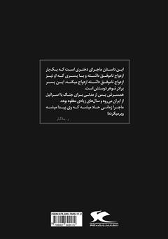 پشت جلد کتاب کتاب رابطهها در گیتی پشت جلد کتاب کتاب رابطهها در گیتی