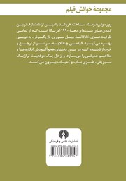 پشت جلد کتاب کتاب روز موش خرما پشت جلد کتاب کتاب روز موش خرما