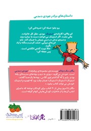 پشت جلد کتاب کتاب استینک دمدمی 6: استینک و نبرد نهایی کشتی انگشتی پشت جلد کتاب کتاب استینک دمدمی 6: استینک و نبرد نهایی کشتی انگشتی
