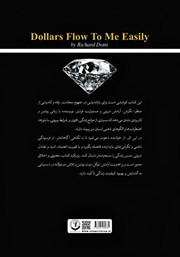 پشت جلد کتاب اسرار سعادت، رفاه و کامیابی پشت جلد کتاب اسرار سعادت، رفاه و کامیابی