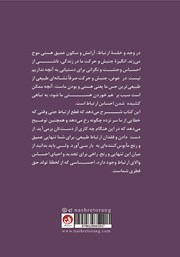 پشت جلد کتاب کتاب آیا به عشق تو محتاجم؟ پشت جلد کتاب کتاب آیا به عشق تو محتاجم؟