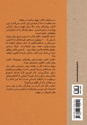 پشت جلد کتاب کتاب چهار ساعت کار در هفته