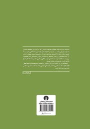 پشت جلد کتاب سفرنامه پیترو دلا واله پشت جلد کتاب سفرنامه پیترو دلا واله