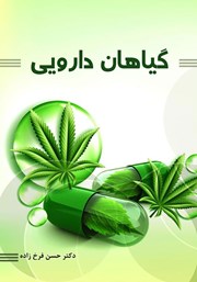 معرفی و دانلود کتاب گیاهان دارویی