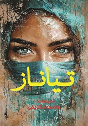 کتاب تیاناز