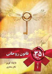معرفی و دانلود کتاب 35 قانون روحانی