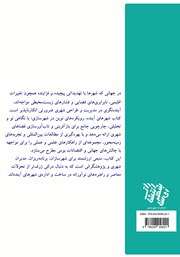 پشت جلد کتاب کتاب شهرهای آینده