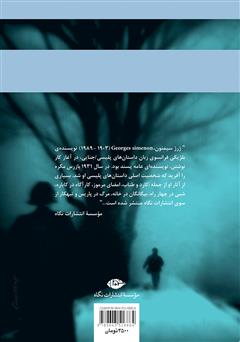 پشت جلد کتاب کتاب تبهکار