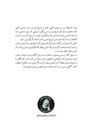 پشت جلد کتاب کتاب سرگذشت ایرانیان