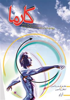 معرفی و دانلود کتاب کارما