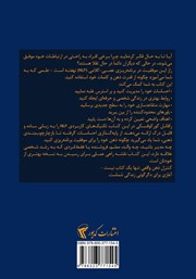پشت جلد کتاب کتاب کنترل ذهن واقعی پشت جلد کتاب کتاب کنترل ذهن واقعی