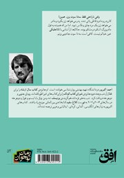 پشت جلد کتاب کتاب سه سوت جادویی پشت جلد کتاب کتاب سه سوت جادویی