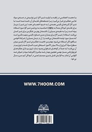 پشت جلد کتاب کتاب خواص درمانی، خوراکی و آرایشی شیر الاغ
