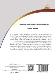 پشت جلد کتاب کتاب کاربرد نرم افزار MATLAB در مهندسی کنترل