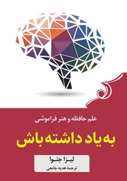 معرفی و دانلود کتاب به یاد داشته باش