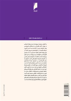 پشت جلد کتاب کتاب تحلیل اقتصادی حقوق خانواده پشت جلد کتاب کتاب تحلیل اقتصادی حقوق خانواده