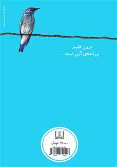 پشت جلد کتاب کتاب عشق پشت جلد کتاب کتاب عشق