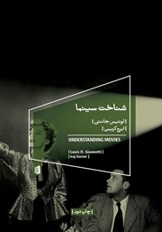 معرفی و دانلود کتاب شناخت سینما